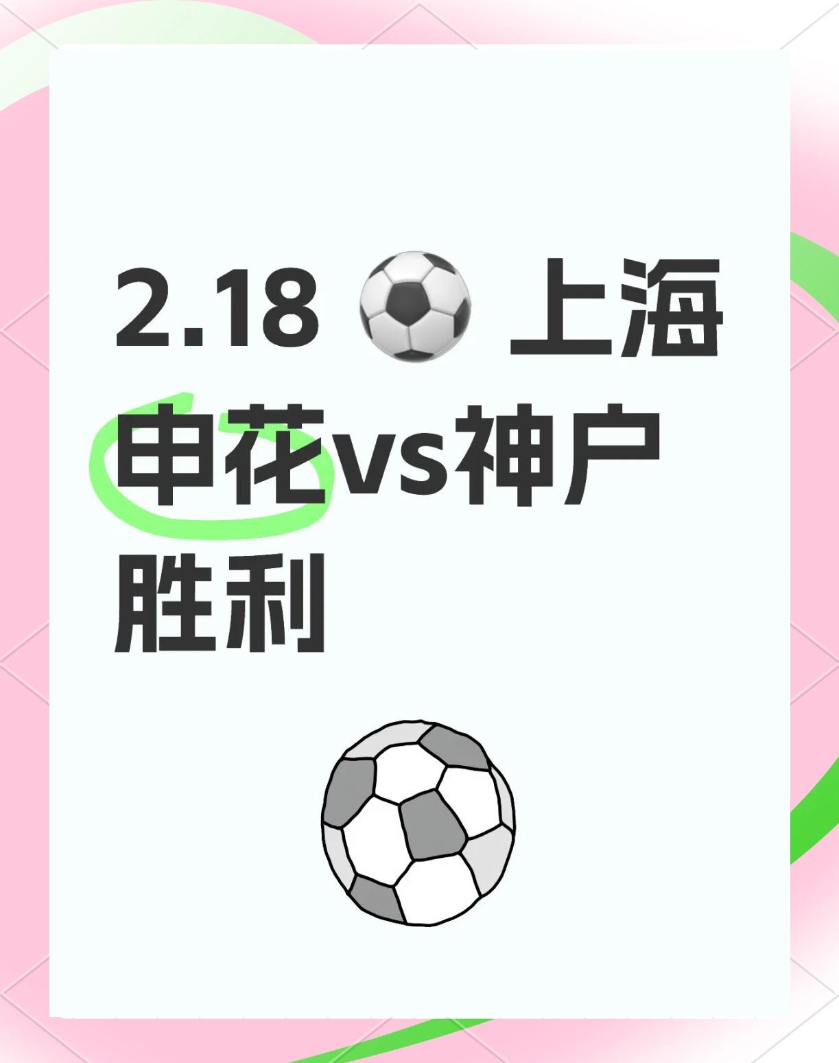上海绿地申花主场大胜大连一方，取得三分的简单介绍